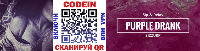 Кодеин Purple Drank  Купить где  Горно-Алтайск 